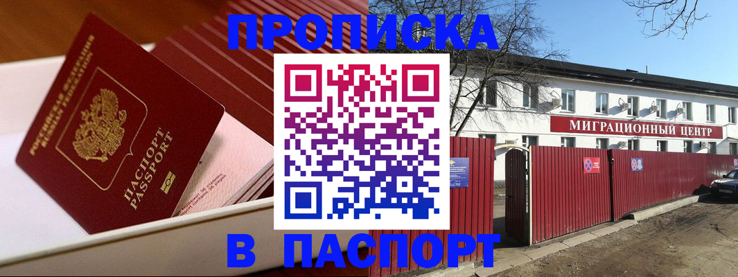 прописка 2025 в Дюртюли